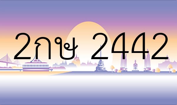 2กษ 2442